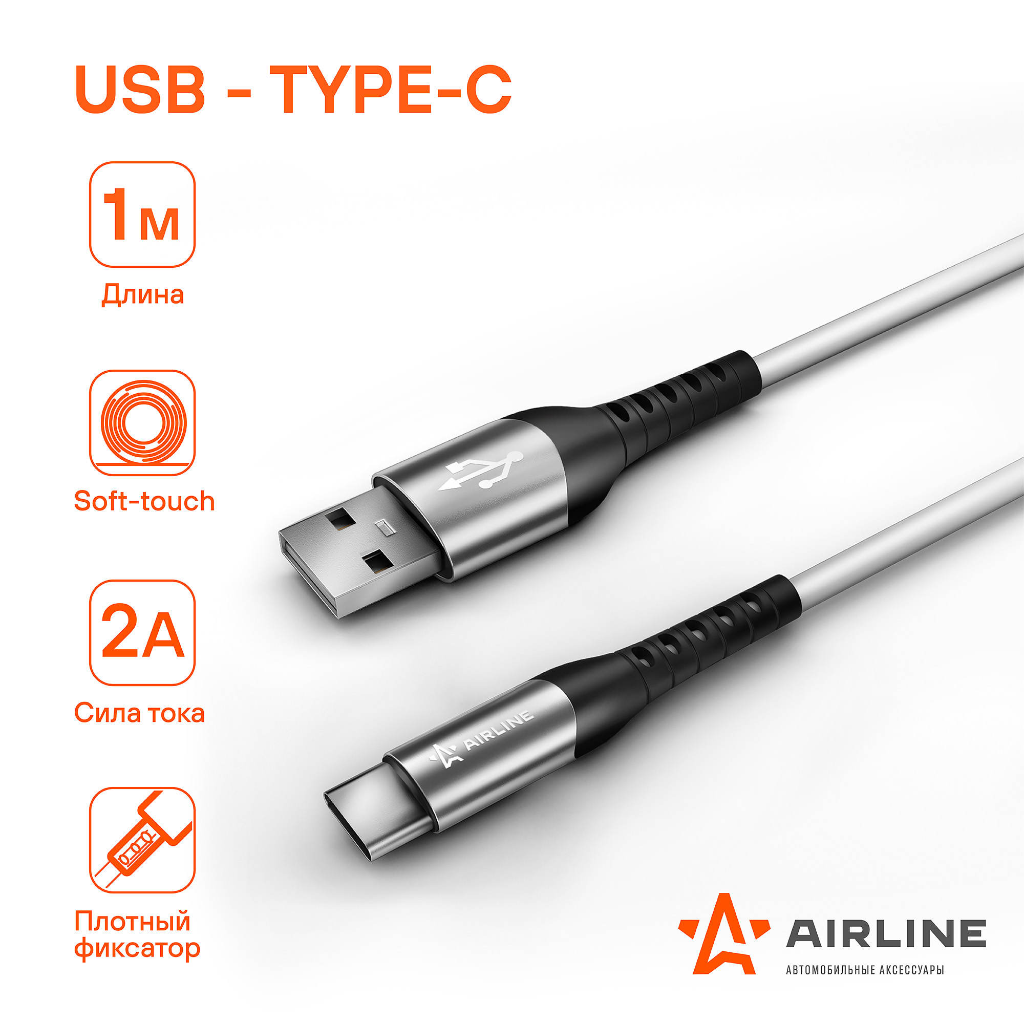 Кабель USB - Type-C 1м, белый Soft-Touch